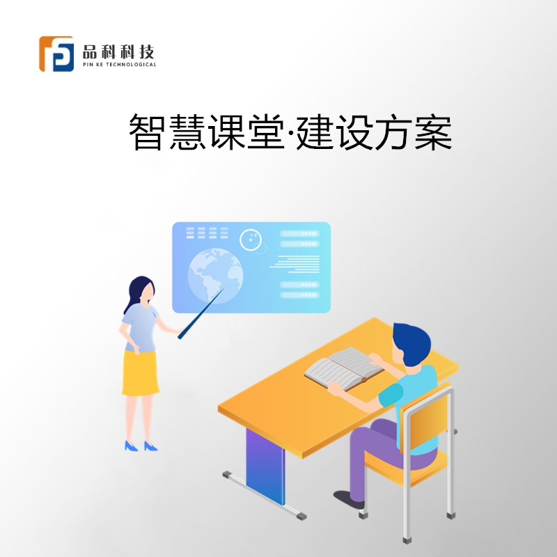 智慧課堂產(chǎn)品